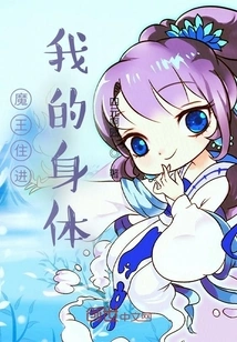 The Devil Lives in My Body