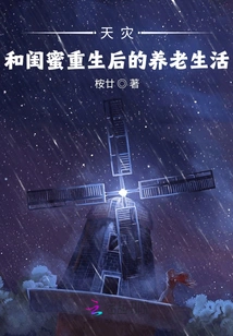 Natural Disaster: Retirement Life after Rebirth with My Best Friend