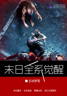 Awakening of the Whole System at the End of the World