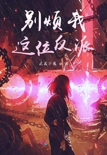 Leave Me Alone, the Villain