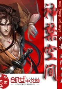 Divine Forbidden Space