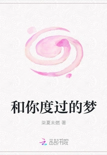 The Dream I Spent with You