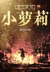 The Little Girl from the Zombie Family