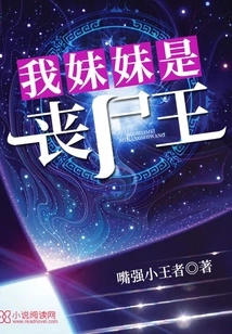 My Sister is the Zombie King