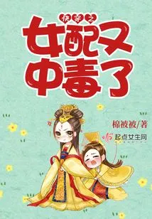 The Female Partner of Quick Wear is Poisoned Again