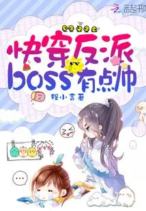 The Villain Boss is a Bit Handsome When He Quickly Wears It