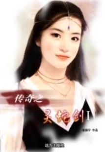 The Legend of the Spirit Snake Sword 1