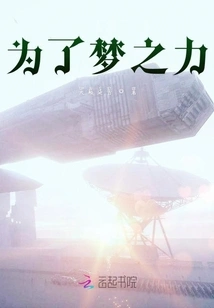 For the Power of Dreams