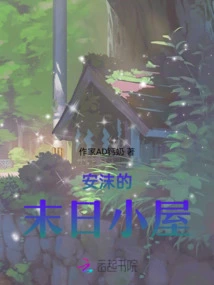 Anmo's Doomsday House