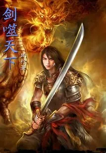 Sword Bites the World