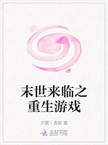 Rebirth Game of the End of the World