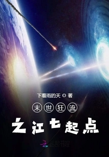 Jiang Qi, the Crazy Current of the Apocalypse