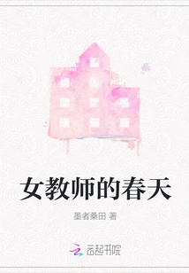 Female Teacher's Spring
