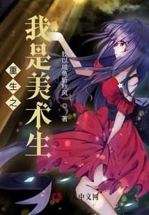 Rebirth: I Am an Art Student