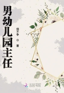 Male Kindergarten Director