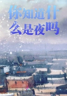 Do You Know What Night Is?