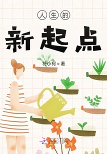 A New Starting Point in Life