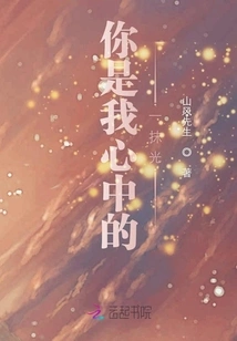 You Are the Light in My Heart