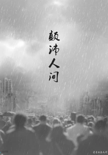 The World is Wandering