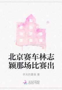 Beijing Racing Lin Zhiying Appeared in That Game