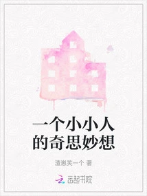 A Little Man's Whimsical Thoughts