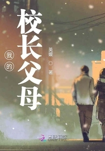 My Principal Parents