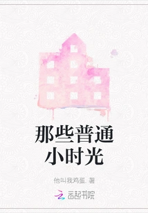 Those Ordinary Hours