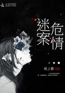 Mysterious Case and Dangerous Situation