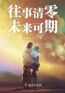 Clear the Past and Look Forward to the Future