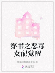 The Evil Heroine Awakens Through the Book