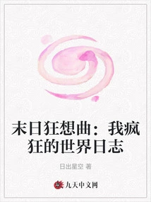 Doomsday Rhapsody: My Crazy World Diary