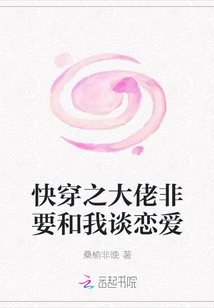 The Boss of Quick Travel Insists on Falling in Love with Me