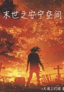 The Peaceful Space of the Apocalypse