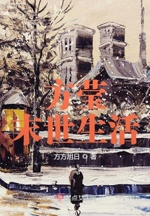 Fang Ying's Life in the Last Days