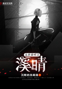 The Rebirth of Xiqing in the End of the World