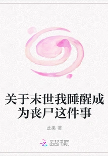 About the Fact That I Woke up and Became a Zombie in the End of the World