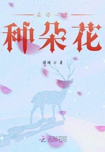 Plant a Flower in Your Heart