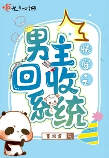 Quick Travel Male Protagonist Recovery System