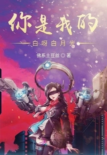 You Are My Baiyue Baiyueguang