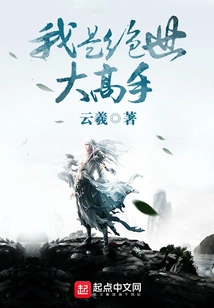 I Am a Peerless Master