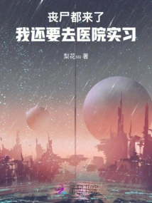 The Zombies Are Here, and I Have to Go to the Hospital for Internship