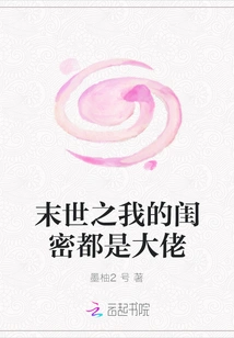 In the End of the World, All My Besties Are Big Guys