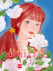 Red Flame White Lotus