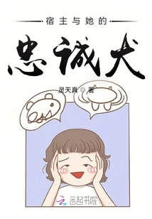 Host and Her Loyal Dog