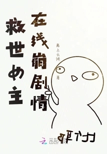 The Savior Heroine's Online Collapse Plot