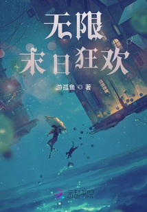 Infinite Doomsday Carnival