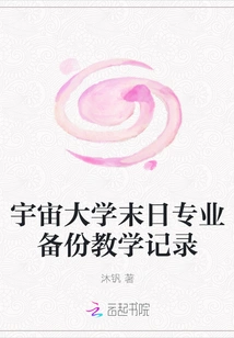 Backup Teaching Records of the Doomsday Major of Universe University