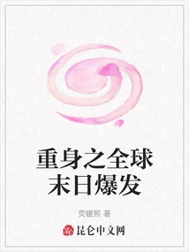 The Global Doomsday Outbreak