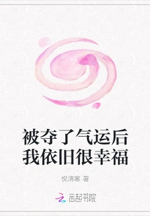 Even after My Luck Was Taken Away, I Was Still Happy