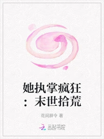 She is in Charge of Madness: Scavenging at the End of the World